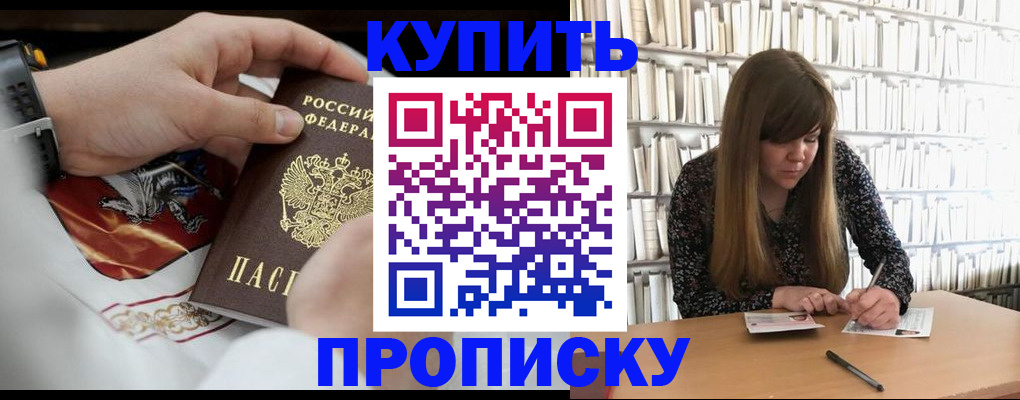 временная регистрация для школы в Острове