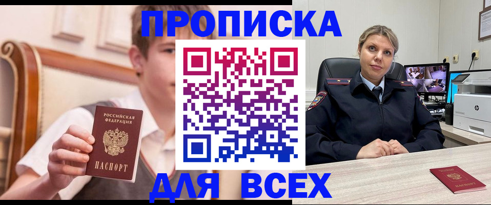 прописка в Острове