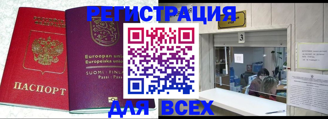 временная регистрация для всех в Острове