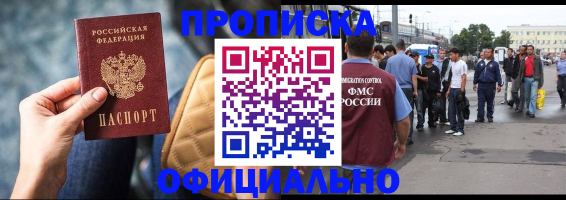 прописка штамп в Острове